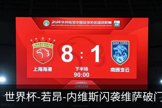 世界杯-若昂-内维斯闪袭维萨破门 葡萄牙1-1民主刚果